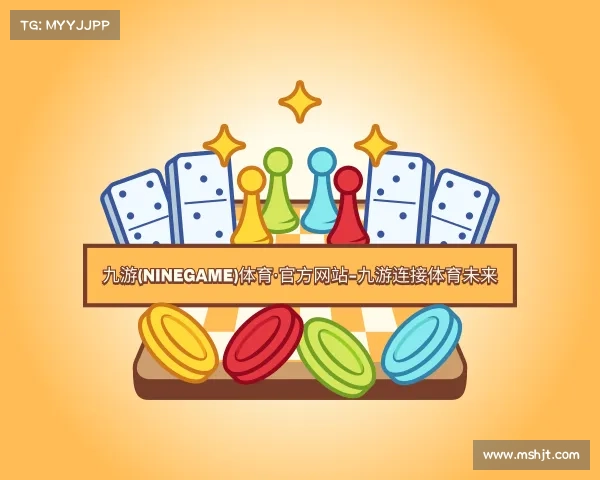 了解九游(NineGame)体育·官方网站-九游连接体育未来